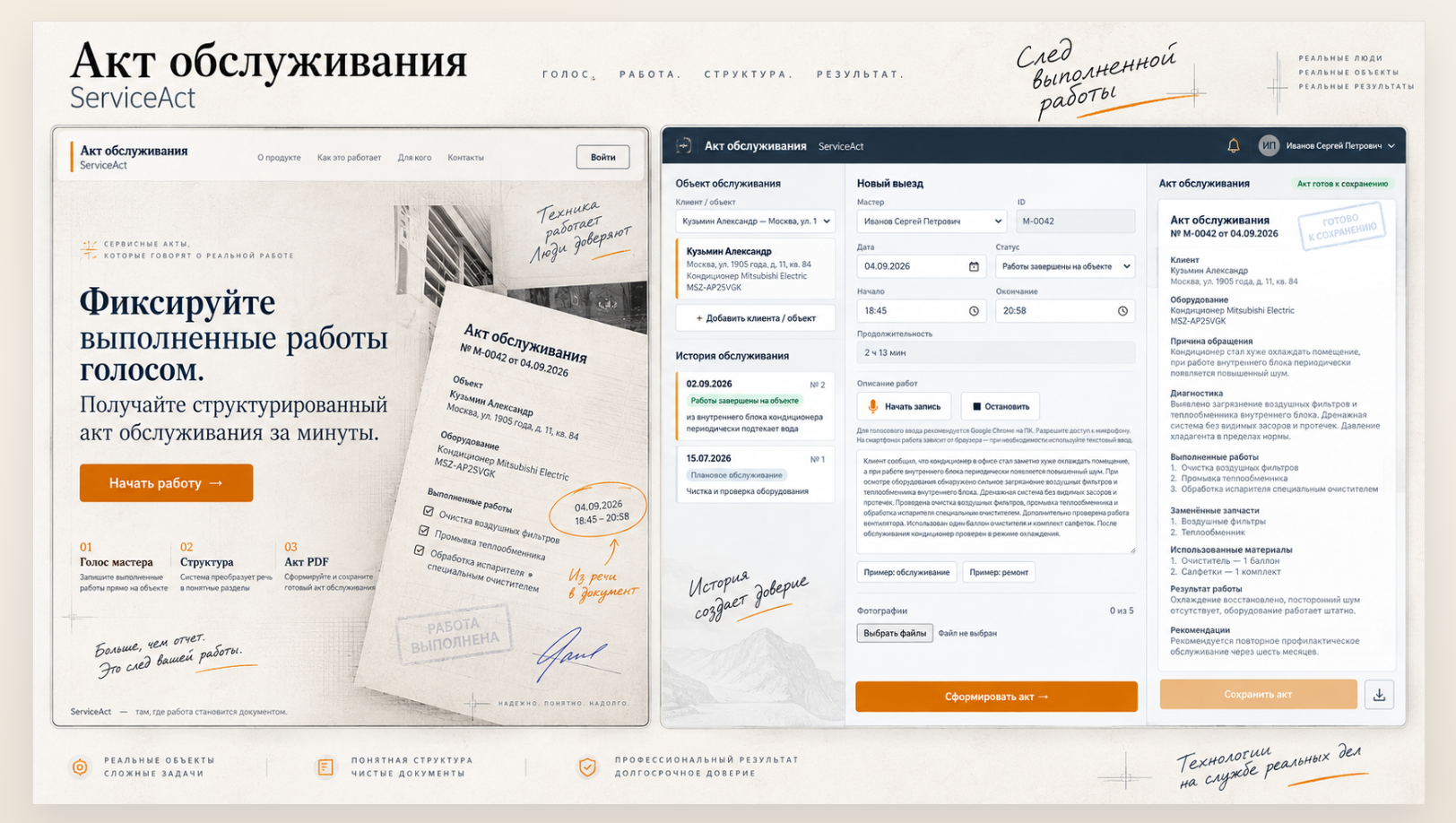 Интерфейс «Акт обслуживания»: формирование сервисного акта